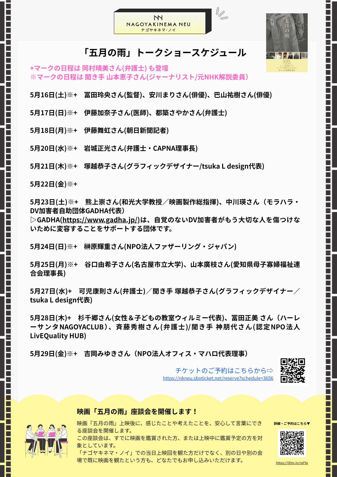 ナゴヤトークショー